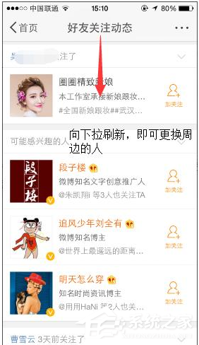 微博怎樣查找附近的人？微博查找附近的人的方法