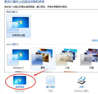 win7如何更改屏幕顏色設置