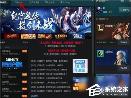 TGP騰訊游戲客戶端怎么下載游戲？TGP騰訊游戲客戶端下載游戲教程