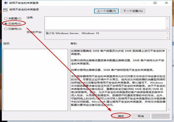 Win10 21H1系統安全策略阻止未經身份驗證的來賓訪問？