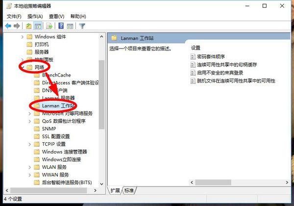 Win10 21H1系統安全策略阻止未經身份驗證的來賓訪問？