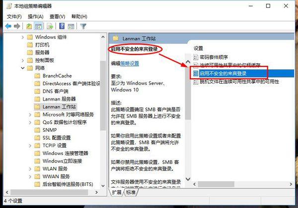 Win10 21H1系統安全策略阻止未經身份驗證的來賓訪問？