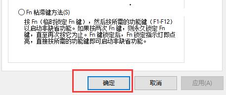 聯想電腦Win10怎么關閉fn鍵？