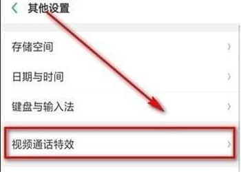 oppo手機(jī)視頻聊天怎么開(kāi)美顏