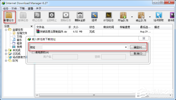 如何使用idm下載百度云文件？idm下載百度云文件的方法
