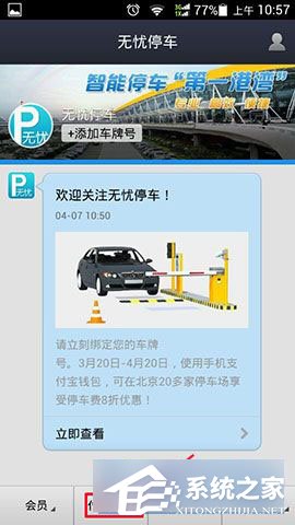 支付寶無憂停車如何使用？支付寶無憂停車使用教程