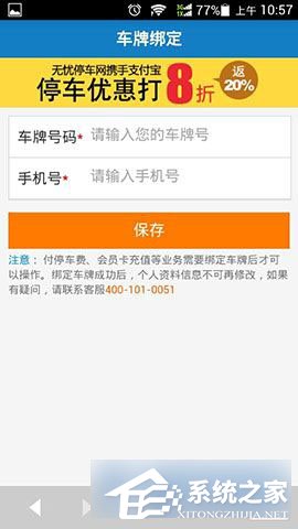 支付寶無憂停車如何使用？支付寶無憂停車使用教程