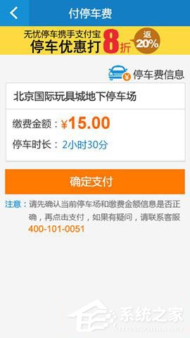 支付寶無憂停車如何使用？支付寶無憂停車使用教程