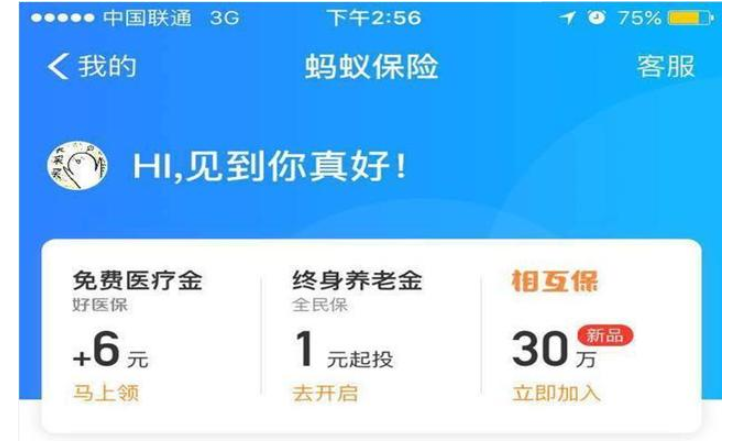支付寶相互寶服務(wù)簡(jiǎn)介