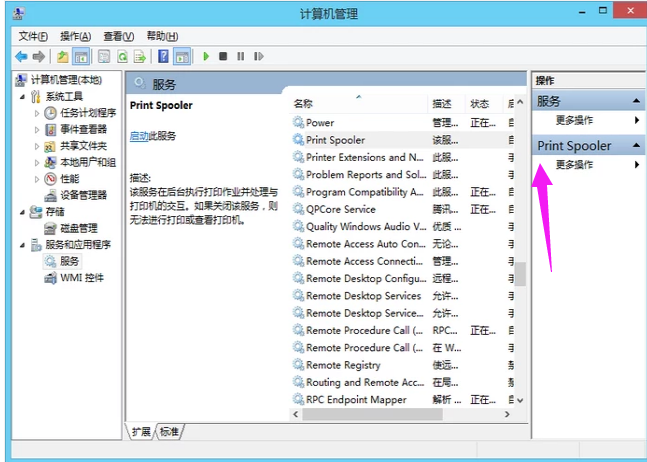 Win8系統怎么在后臺運行打印機程序?