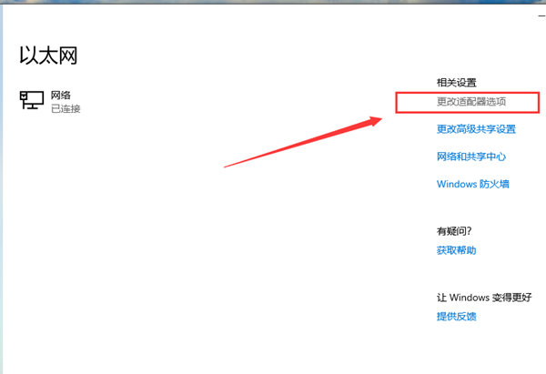 Win10以太網怎么連接？