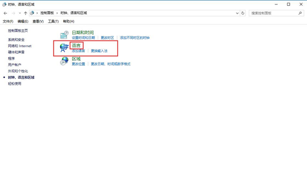 Win10控制面板沒有語言選項怎么辦？
