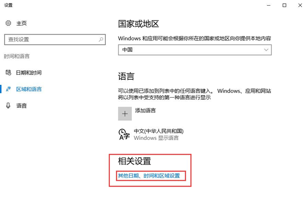 Win10控制面板沒有語言選項怎么辦？
