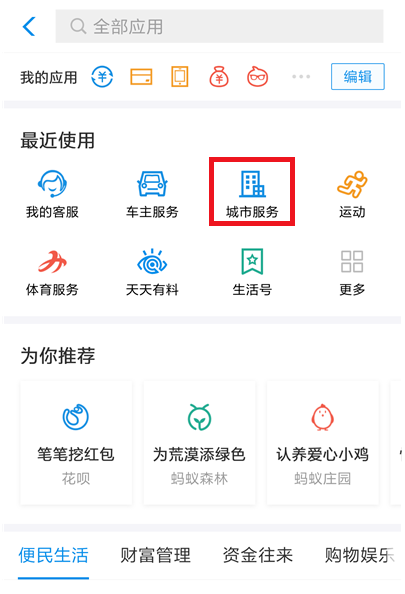 如何在支付寶中辦理港澳臺簽注?