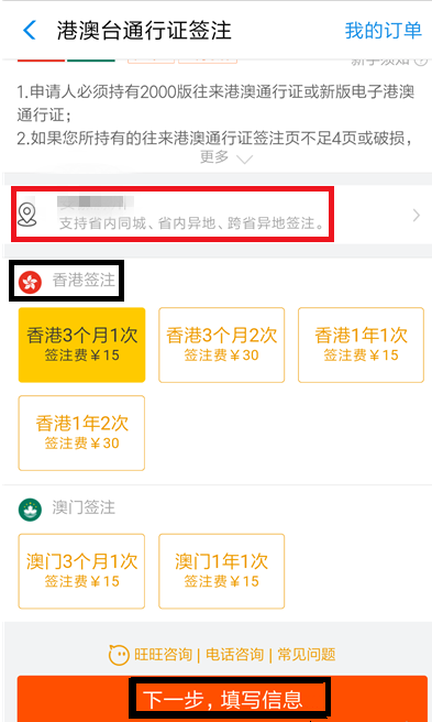 如何在支付寶中辦理港澳臺簽注?