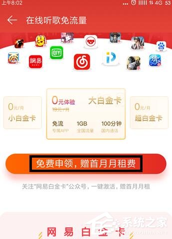 網(wǎng)易云音樂如何免費領(lǐng)取白金卡?網(wǎng)易云音樂在哪里領(lǐng)取白金卡