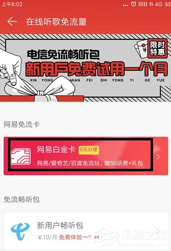 網(wǎng)易云音樂如何免費領(lǐng)取白金卡?網(wǎng)易云音樂在哪里領(lǐng)取白金卡