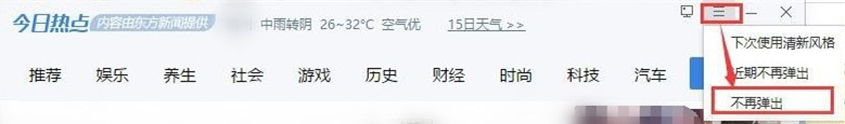 Win10今日熱點怎么刪除？