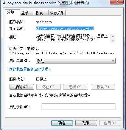 Win7系統alipaysecsvc.exe進程反復出現怎么辦?