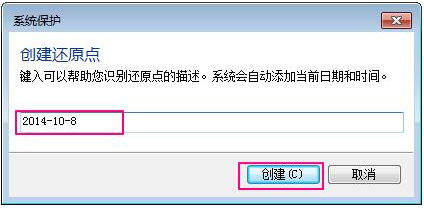 Win7如何設置還原點？