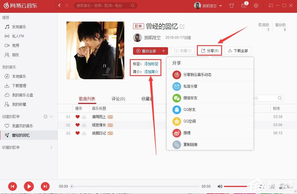 網(wǎng)易云音樂如何自己創(chuàng)建歌單?網(wǎng)易云音樂創(chuàng)建歌單的方法