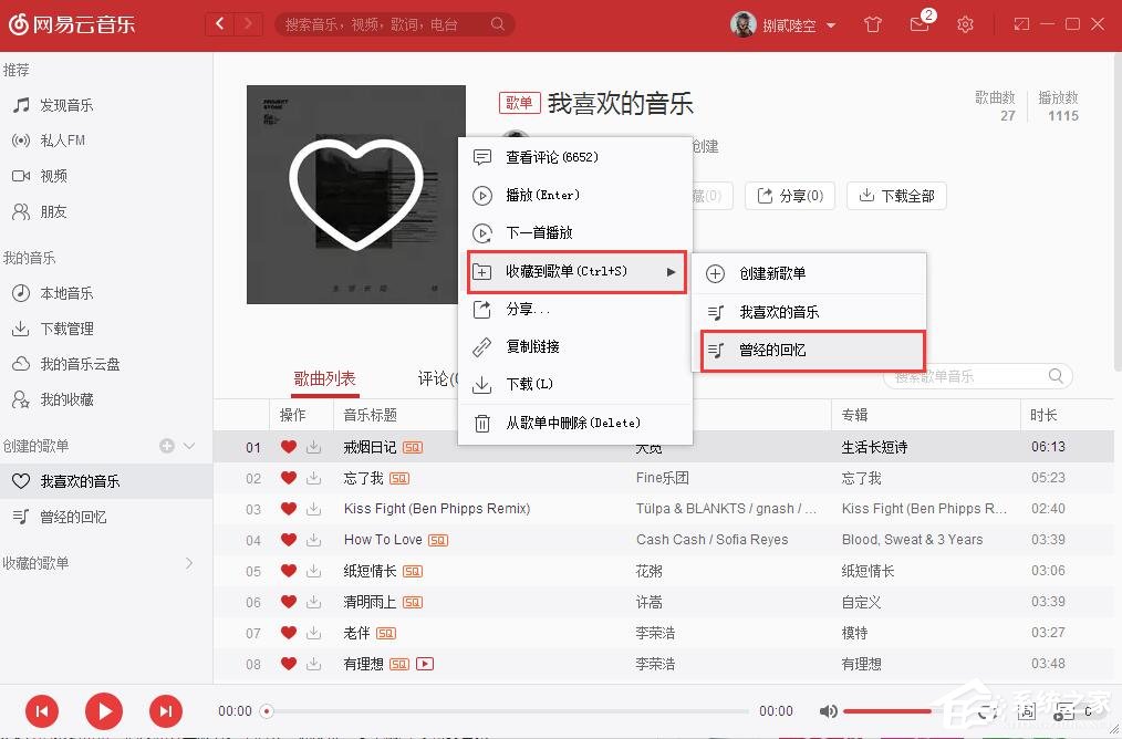 網(wǎng)易云音樂如何自己創(chuàng)建歌單?網(wǎng)易云音樂創(chuàng)建歌單的方法