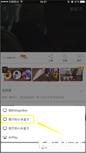 愛(ài)奇藝投屏如何使用 愛(ài)奇藝投屏使用教程