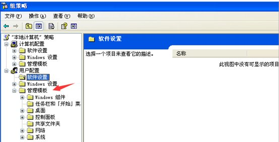 WinXP系統顯示任務管理器已被系統管理員停用要怎么解決？