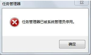 WinXP系統顯示任務管理器已被系統管理員停用要怎么解決？