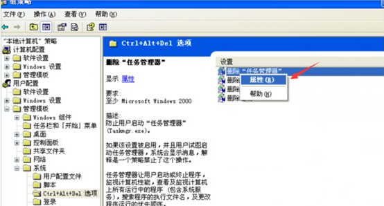 WinXP系統顯示任務管理器已被系統管理員停用要怎么解決？