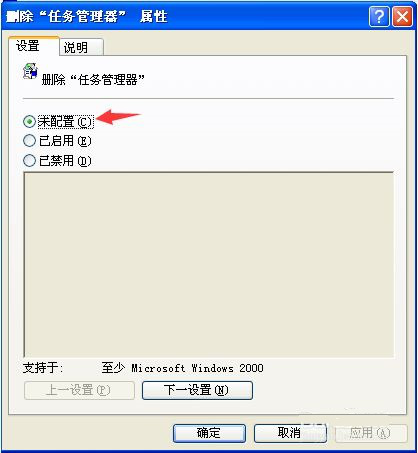 WinXP系統顯示任務管理器已被系統管理員停用要怎么解決？