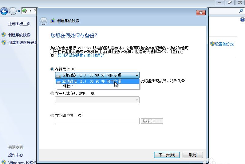 Win7備份恢復(fù)系統(tǒng)方法有哪些?