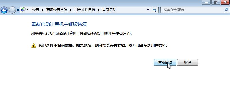 Win7備份恢復(fù)系統(tǒng)方法有哪些?