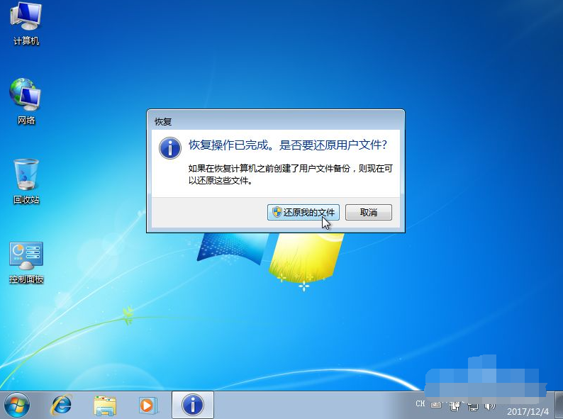 Win7備份恢復(fù)系統(tǒng)方法有哪些?