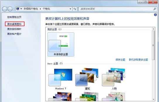 Win7圖標異常怎么辦？