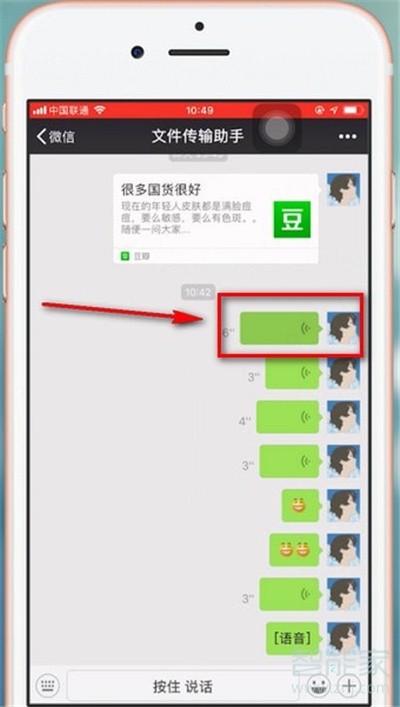 微信語(yǔ)音長(zhǎng)短怎么設(shè)置