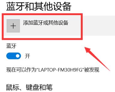 Win10怎么連接小愛音箱？