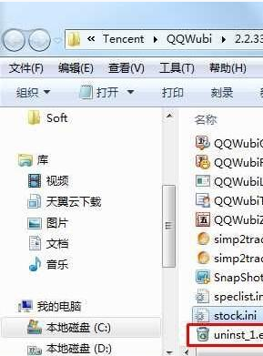 Win7系統如何隱藏軟件？