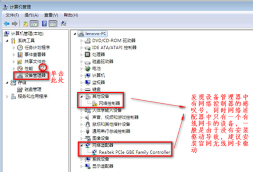 Win7無線網絡選項不見了怎么辦？