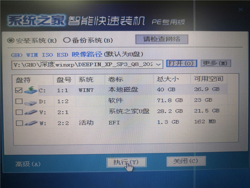U盤(pán)怎么裝WinXP系統(tǒng)？U盤(pán)裝深度winXP系統(tǒng)詳細(xì)圖文教程