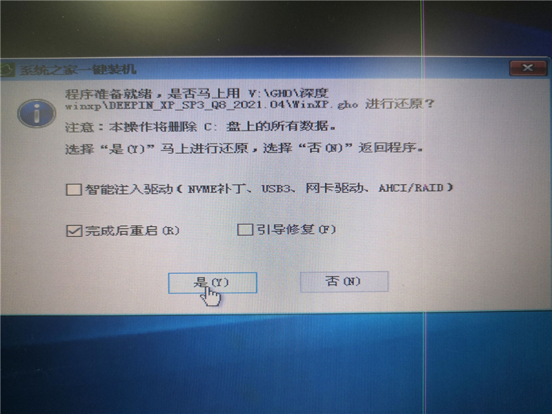U盤(pán)怎么裝WinXP系統(tǒng)？U盤(pán)裝深度winXP系統(tǒng)詳細(xì)圖文教程