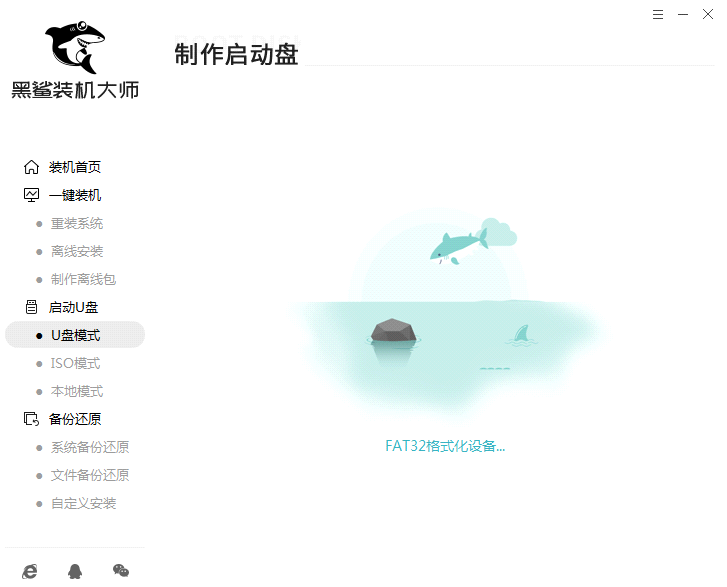 黑鯊U盤Win7裝機(jī)教程 黑鯊U盤安裝Win7系統(tǒng)教程