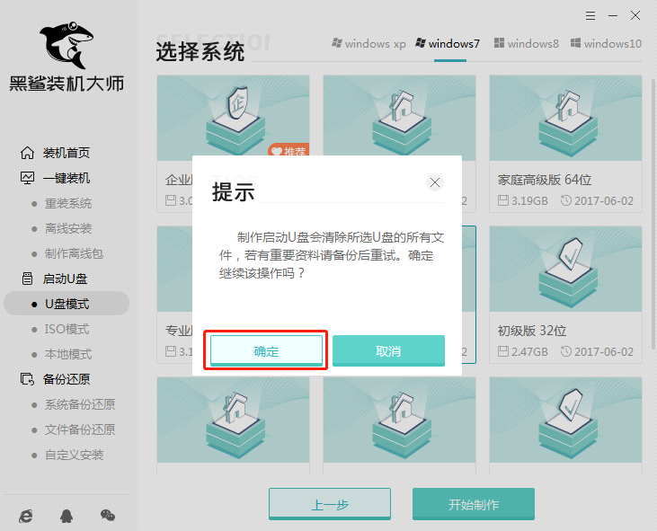 黑鯊U盤Win7裝機(jī)教程 黑鯊U盤安裝Win7系統(tǒng)教程