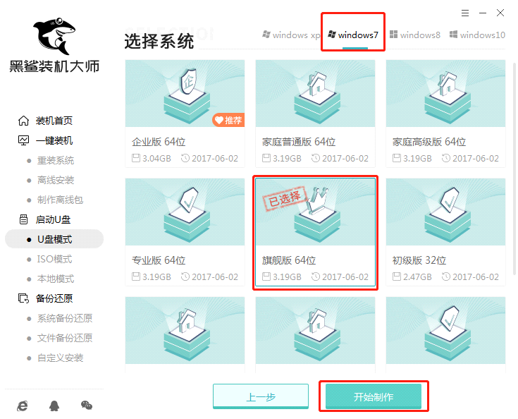 黑鯊U盤Win7裝機(jī)教程 黑鯊U盤安裝Win7系統(tǒng)教程