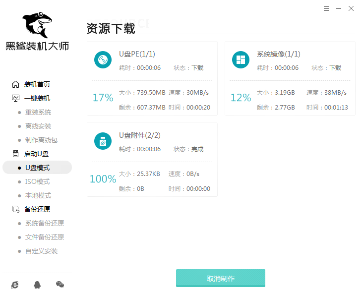 黑鯊U盤Win7裝機(jī)教程 黑鯊U盤安裝Win7系統(tǒng)教程