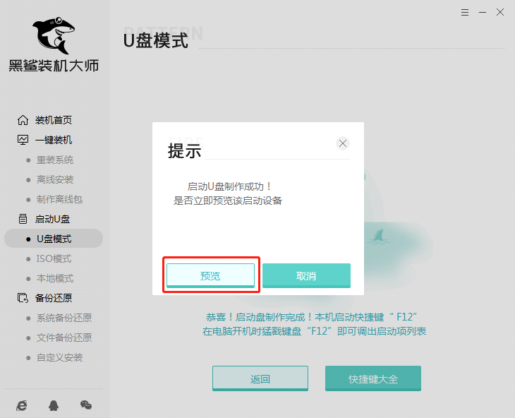 黑鯊U盤Win7裝機(jī)教程 黑鯊U盤安裝Win7系統(tǒng)教程