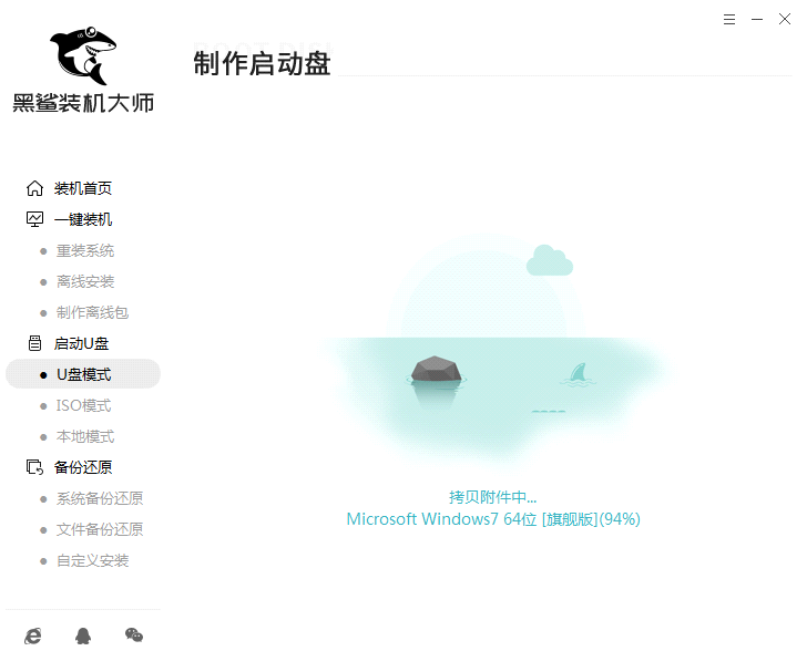 黑鯊U盤Win7裝機(jī)教程 黑鯊U盤安裝Win7系統(tǒng)教程