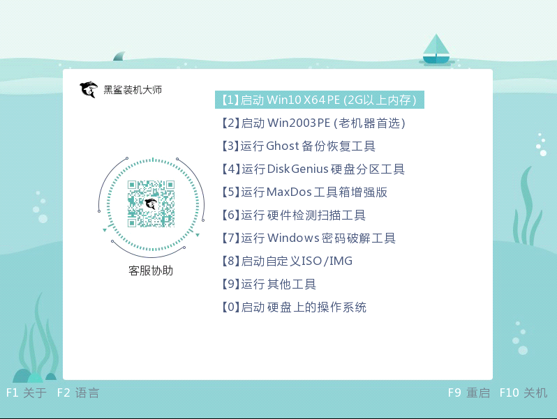 黑鯊U盤Win7裝機(jī)教程 黑鯊U盤安裝Win7系統(tǒng)教程