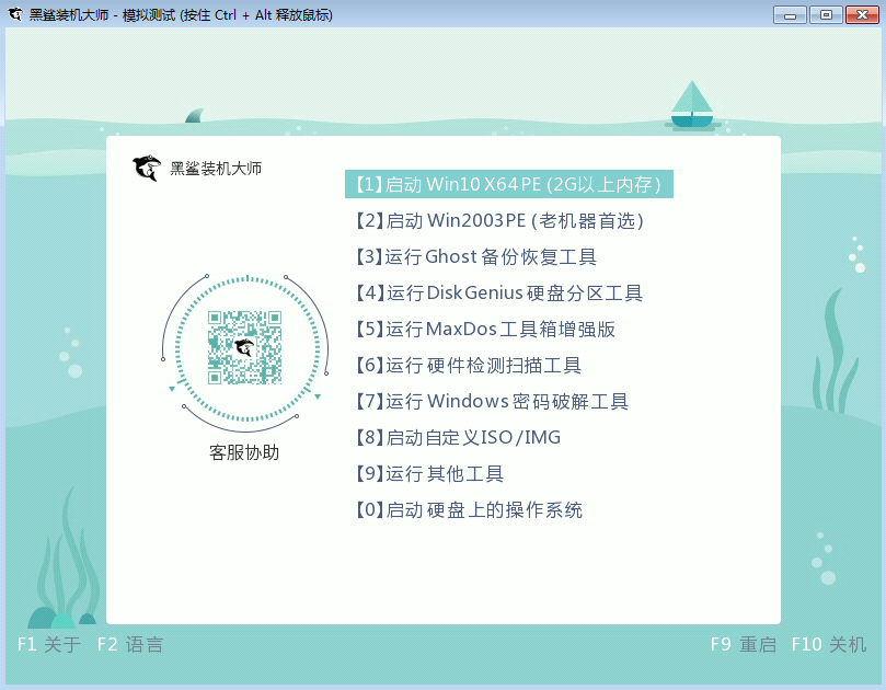 黑鯊U盤Win7裝機(jī)教程 黑鯊U盤安裝Win7系統(tǒng)教程