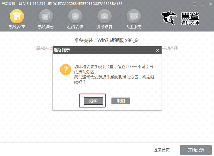 黑鯊U盤Win7裝機(jī)教程 黑鯊U盤安裝Win7系統(tǒng)教程